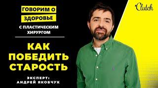 Пластический хирург @Doctor_Yacobchyk: как обмануть природу, как сделать лисьи глаза