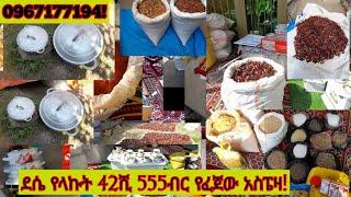 ደሴ የላኩት ገራሚ ሙሉ የቤት እቃና አስፔዛ 42ሺ555ብር