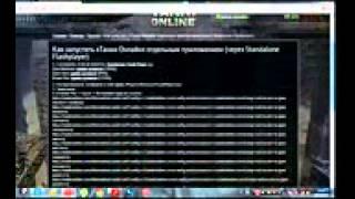 Как играть Танки онлайн через Adobe flash player?