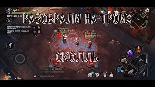 FrostborN | Cколль | РАЗОБРАЛИ НА ТРОИХ | Плач Валки