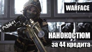 Warface. Как получить женские нанокостюмы