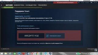 Steam как разблокировать аккаунт где взять код