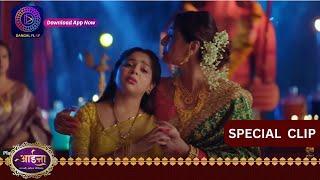 Aaina | 2 May 2024 | Special Clip | आईना |  | Dangal TV