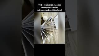 Printbook в мягкой обложке. online.printbooks.md или  printbooks.md   #nunta #weddingbooks #moldova