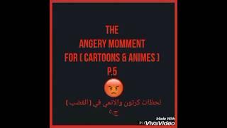 Cartoons &Animes With Angerys(p5)  / شخصيات كرتون والانمي في حالة الغضب(الجزء الخامس)  #عالم_كرتون