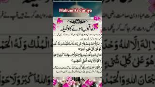 duwa qabool hone ka wazifa #islamic short # viral short # mahum ki duniya #