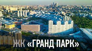 Жилой комплекс "Гранд парк"