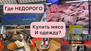 Где НЕДОРОГО в Осло купить  одежду и мясо вполовину дешевле? Брендов там нет искать не стоит.