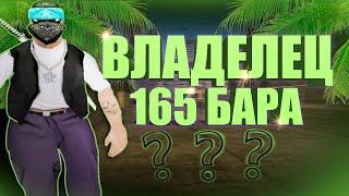 Я ВЛАДЕЛЕЦ 165 БАРА?!?! GTA SAMP - ARIZONA RP HOLIDAY | KEYN BANHAMMER