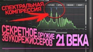 Обзор MeldaProduction -  MSpectralDynamics. Спектральная компрессия - секретное оружие 21 века