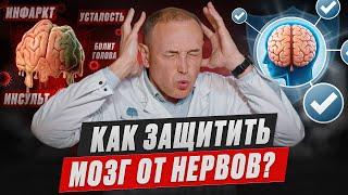 Как стресс НЕЗАМЕТНО РАЗРУШАЕТ Ваш организм и как ЭТО ОСТАНОВИТЬ?