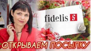 FIDELIS STILEОткрываем ПосылочкуКольеБраслетСерьгиСеребряная Коллекцияот ЛЕДИ САМОЦВЕТ