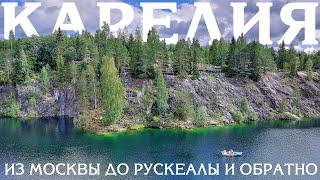 На машине в Карелию. Из Москвы до Рускеалы и обратно. Кемпинг Котопельто, пляж на Ладоге