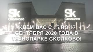 Chipexpo-2020 в Сколково