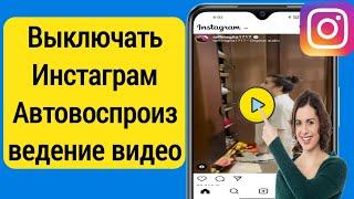 Как удалить предложения поиска в Instagram при наборе текста 2023