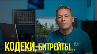 Что такое кодеки и какие бывают форматы? | H.265 и BMD RAW