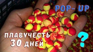 Плавучесть Pop-up более 7 дней. Red carps - карповое питание. Карпфишинг.