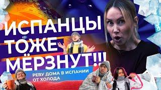 Зима в Испании: Хочешь согреться - выйди на улицу!