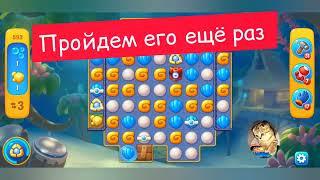 Fishdom 2022, no Boosters,  593  level  -  прохождение без бустеров,  593  уровень.