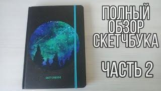 •Обзор скетчбука•Коты Воители• 2 часть•