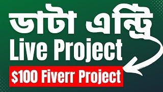 Data Entry Live Project On Fiverr | Students Can Do This Job