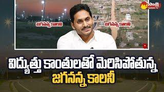 Night View Of Markapuram Jagananna Colony,  Shining with Electric Lights | Sakshi TV