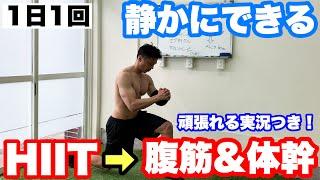 [Can be done quietly] A full course of HIIT, abdominal and core training!! Muscle training to los...
