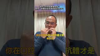 為何天然免疫勝過疫苗？血栓、自體免疫病風險藏在IgG4？