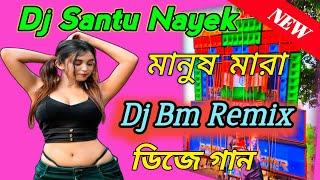  Dj BM Remix  New speaker check 2024 ️ Dj Santu Nayek 