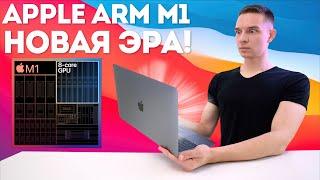 Apple M1 Silicon ARM Mac обзор и почему эта презентация Apple самая важная в 2020