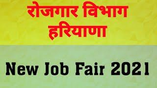 Employment Department Haryana New Job Fair || #newjobfairharyana