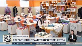 Центр детского творчества «Самгау» открылся в Экибастузе