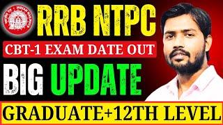  RRB NTPC CBT 1 Exam Date 2024  | Graduate & 12th Level NTPC Update 