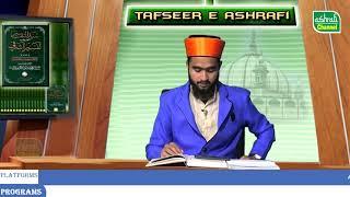Tafseer - E - Ashrafi Para 01 | Episode #13 | Ashrafi Channel