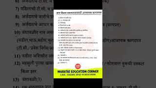 Caste validity document list||जात पडताळणीसाठी आवश्यक कागदपत्रे|#shorts #marathicorner#youtubeshorts