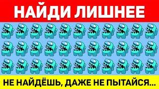 НАЙДИ ЛИШНЕЕ ЗА 10 СЕКУНД ! ТЕСТ НА ВНИМАТЕЛЬНОСТЬ ! ПРОВЕРЬ СВОЕ ЗРЕНИЕ !