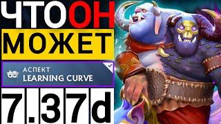 ТОП САППОРТ ПАТЧА  | 7.37d ОГР МАГ САППОРТ ДОТА 2   | OGRE MAGI SUPPORT DOTA2