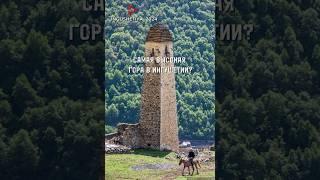 Ингушская викторина
