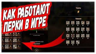 НОВЫЙ ГАЙД ПРОКАЧКА ПЕРКОВ В Mount & Blade 2: Bannerlord