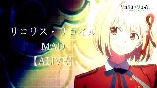 【MAD】リコリス・リコイル「ALIVE」