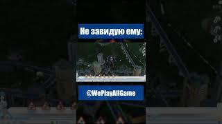 Жителям города не позавидуешь... #Shorts @WePlayAllGame