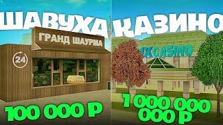 БИЗНЕС В ГТА РП за 100000₽ vs 1000000000₽