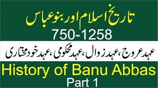 History of Banu Abbas in Urdu | Abbasids Dynasty | Urdu/Hindi | 750-1258 | Collective Effort