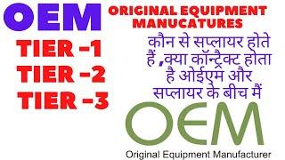 Original Equipment Manufacturer || OEM || TIER -1 || TIER -2 || TIER -3 SUPPLIERS