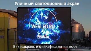 Светодиодные уличные видеоэкраны с шагом пикселя 4 мм. Воронежская область