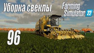 Farming Simulator 22 [карта Элмкрик], #96 Уборка свеклы