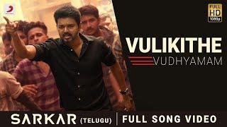 Sarkar Telugu - Vulikithe Vudhyamam Video | Thalapathy Vijay | A .R. Rahman | A.R Murugadoss