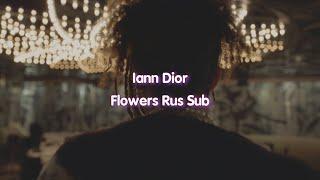 Iann Dior - Flowers |Rus Sub, Перевод|