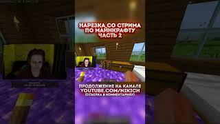 MINECRAFT SHORTSКОРОТКИЕ ВИДЕО ПО МАЙНКРАФТ