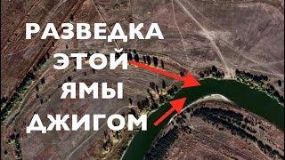 КАК ОБЛОВИТЬ НЕЗНАКОМУЮ ЯМУ ??? Как найти рыбу ?? Как пролететь на рыбалке???